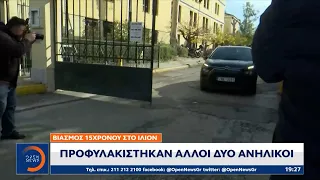 Βιασμός 15χρονου στο Ίλιον: Προφυλακίστηκαν άλλοι 2 ανήλικοι | OPEN TV