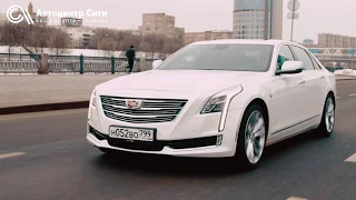 CADILLAC CT6 2018 обзор модели (тест-драйв) комплектации, характеристики. АВТОЦЕНТР СИТИ.