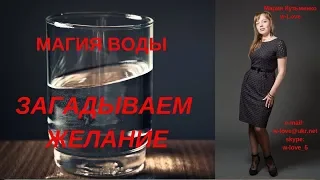 Желание - это просто! Техника исполнения желания