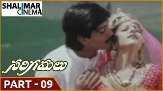 Sarigamalu Telugu Movie Part 09/10 || Vineeth, Rambha, J.V Somayajulu || Shalimarcinema