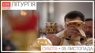 Свята Літургія | ЩОДЕННО 09-00 ● ПРЯМА ТРАНСЛЯЦІЯ молитви з головного собору, Київ УГКЦ ●5 листопада