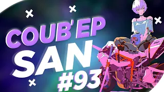 СOUB'EP SAN #93 | anime amv / gif / music / аниме / coub / BEST COUB /