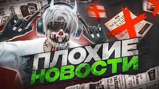 у меня для вас ПЛОХИЕ НОВОСТИ в GTA 5 RP / Majestic RP