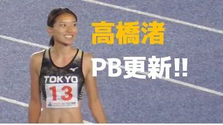 高橋渚がPB更新！成年女子走り高跳び決勝  とちぎ国体陸上2022