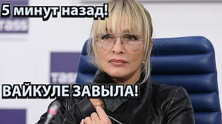 5 минут назад! Завыла! чп Вайкуле