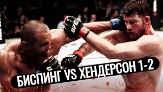 Майкл Биспинг vs Дэн Хендерсон 1-2 | Лучшие Моменты