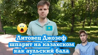 Почему Европеец стал Жусупом и переехал в Казахстан???