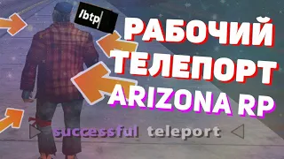 ЛОВЛЯ С ЧИТАМИ! ОТБИРАЮ ДОМА У ИГРОКОВ ARIZONA RP | ЛОВЛЯ  С ТП ARIZONA RP! Админи ПРОСТО АХYЕЛИ!