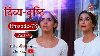 Divya-Drishti - Season 1 | Episode 78 - Part 4