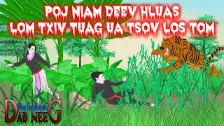 dab neeg 1707 poj niam deev hluas lom txiv tuag ua tsov los tom เมียนอกใจผัว