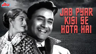 देव आनंद साहब की रोमांटिक मूवी जब प्यार किसी से होता है | Jab Pyar Kisi Se Hota Hai Romantic Movie