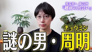 【光る君へ】金田の家で観てすぐ感想を話す！第22回【はんにゃ.金田】