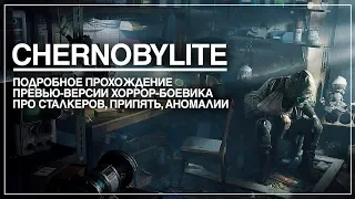 Хоррор-выживание в Припяти! Графон, мутанты и аномалии прилагаются! | Chernobylite Pre-Alpha