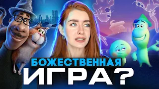 Психолог про мультик "Душа" // Психологический разбор мультфильма "Душа"