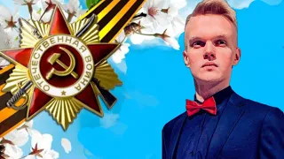 Никита Каяцкий - "Увела солдат война!"