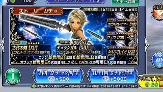 [DFFOO] Vaan LD/BT live pull! (Private Stream)