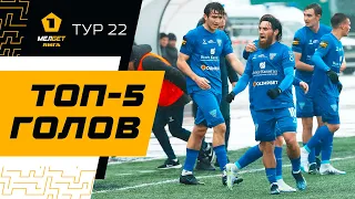 Топ-5 голов | 22 тур МЕЛБЕТ-Первой лиги