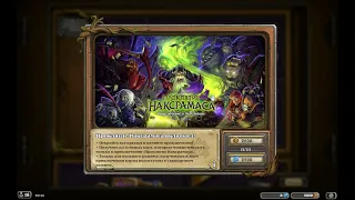 Hearthstone. Хартстоун. Жабки из  Близзард или как я дождался Наксрамаса=)