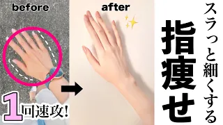 【Get Slim and Long Fingers】Challenge Exercises For Fingers for beautiful hands!
