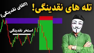 چرا همه در اسمارت مانی شکست می‌خورند؟ جواب اینجاست!