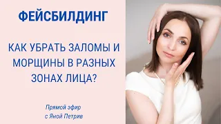 Как подтянуть контур и разгладить морщины за 2 недели | Facebuilding | Jenya Baglyk Face School