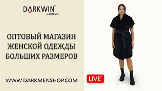 05.09.2022 Показ прямого эфира. Женской одежды больших размеров. Турция. Стамбул.