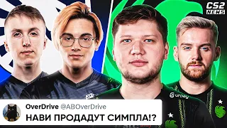 НАВИ ПРОДАЮТ СИМПЛА?! СУМАСШЕДШИЕ РЕШАФЛЫ в FAZE, LIQUID и FALCONS! ЧТО ПРОИСХОДИТ? НОВОСТИ КС