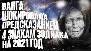 Ванга шокировала предсказанием 4 знакам зодиака на 2021 год. Они разбогатеют нежданно-негаданно