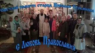 Паломничество в Псков - Печоры и Талабские острова с "Любовь Православия"