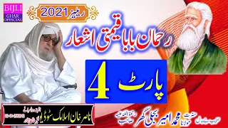 Molana Muhammad Ameer Bijli Ghar R.A - Rehman Baba Qeemati Ashaar | Part - 04