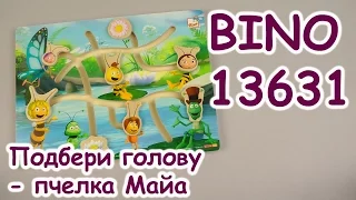 Распаковка Подбери голову  - Пчелка Майя Bino 13631