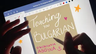 iPad ASMR ✨ Teaching You the Bulgarian Alphabet (in English)✨ This was sooooo fun!!