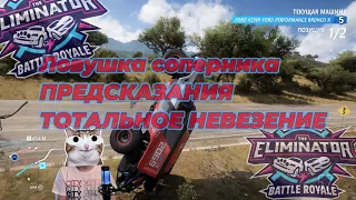 FORZA HORIZON 5 - ВЫШИБАЛА