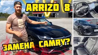 CHERRY ARRIZO 8 или TOYOTA CAMRY? Обзор Cherry arrizo 8.