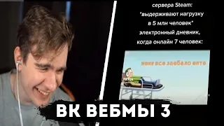 БРАТИШКИН СМОТРИТ ВЕБМЫ ВК / БРАТИШКИН СМОТРИТ / ЧАСТЬ 3