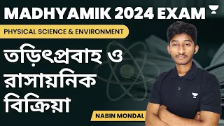 Electricity and Chemical Reactions | Chapter 8.3 | Madhyamik Physical Science 2024 | Part 1