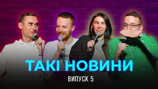 Такі Новини #5 - Про щасливих українців, Танзанію, Китай та урочисте відкриття зупинки