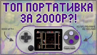 SF2000 | ТОП ПОРТАТИВКА ЗА 2К?! | 6000+ ИГР 🎮💥