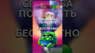 😋🍿ХАЛЯВНЫЕ ГЕМЫ В БРАВЛ СТАРС ОТ РАЗРАБОТЧИКОВ #бравлстарс #brawlstars