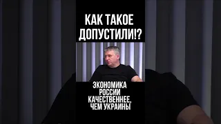 Порок Украины во время войны. Экономическая политика России намного качественнее. Ярослав Романчук