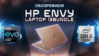 HP ENVY laptop 13bundle / Офис или больше?