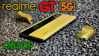 realme GT 5G  - Обзор