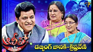 Alitho Saradaga | Dubbing Janaki & Krishnaveni | 19th April 2021 | Latest Promo | ETV Telugu
