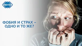 МОЖНО ЛИ ПОБЕДИТЬ СТРАХИ?