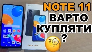 Xiaomi Redmi Note 11 - чи варто купляти? |Розпаковка, огляд, відгук, характеристики