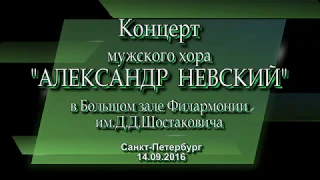 "Наш город". Мужской хор "Александр Невский", солисты: Борис Саценко и Николай Емцов