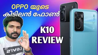 Oppo K10 malayalam Review 🔥🔥 | Oppo K10 unboxing 90Hz, snapdragon 680 , 5000mah 33W fast charging