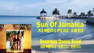 Sun Of Jamaica - Goombay Dance Band (자메이카의 태양 - 굼베이 댄스 밴드)(1980) lyrics가사 해석