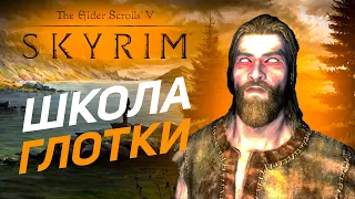 БИЛД ЯЗЫКАСТОГО ДЕБОШИРА | Skyrim RFAB