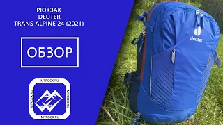 Обзор рюкзак Deuter Trans Alpine 24 (2021 г)